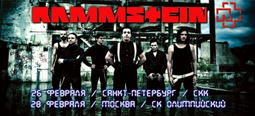 Концерты в России 2010